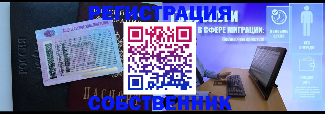 временная регистрация собственник в Свердловской области